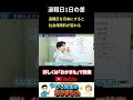 【退職日1日の差】退職日を月末にすると 社会保険料が変わる #shorts