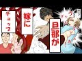 【スカッとした話】ギックリ腰で苦しい私に、「旦那に世話が出来ないなら離婚しろ!」と背中を蹴るトメ→旦那がトンデモナイ行動の結果がなんと?!【漫画動画】