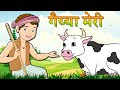 Meri Gaiya Aati Hai | Hindi Rhymes Collection for Children | HooplaKidz Hindi