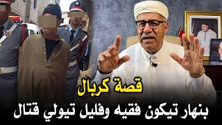 عبد القادر الخراز: قصة كربال لي بنهار تيكون فقيه وفليل تيولي قــتــال