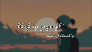 အမလမနသတအတက အလမပသခငကငမ