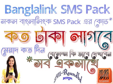 Banglalink SMS Pack -- all packages and buying Code with balance check code