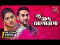 Mridu Mondo Valobasha | Shajal, Nusrat Imrose Tisha | Bangla Telefilm | Maasranga TV | 2020