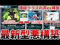 【ポケポケ】波動ビート環境の答えはex不採用型悪デッキ！？ 新カード「ザルード」を活躍させる方法を考えていたら、「バルジーナ」がぶっ壊れ性能過ぎて、環境トップ構築疑惑が浮上しました。【ゆっくり実況】