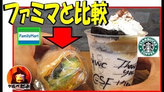 【スタバ新作】チョコレート ケーキ トップ フラペチーノwith コーヒーショット