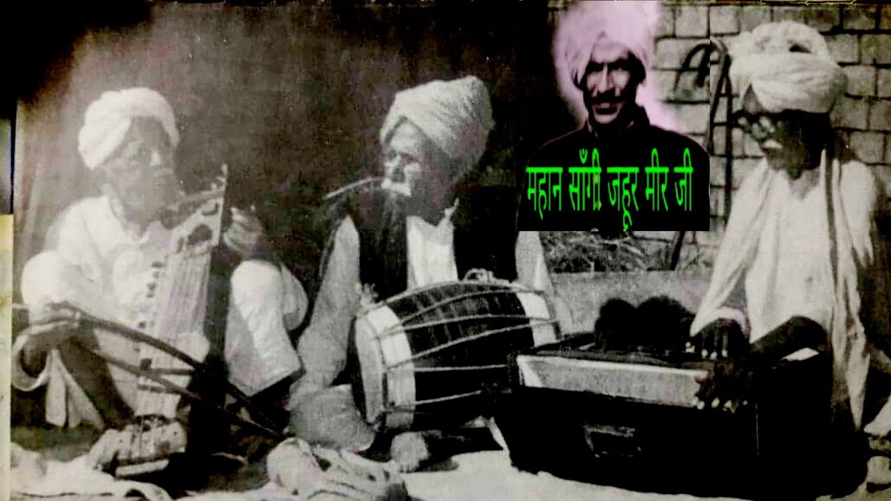 दादा लख्मीचंद जी के आखिरी शिष्य दादा जूहूर मीर जी की आवाज मैं/बहुत मार्मिक सांग राजा हरिश्चंद्र