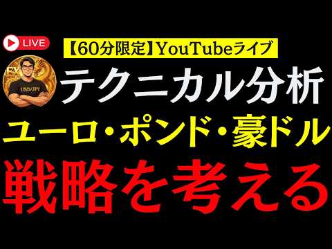 【FXライブ】ドル円以外の激アツ通貨ペアを探す（第56回）