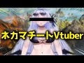 前代未聞！？ネカマしてチート配信するVtuberがやばすぎる【APEX LEGENDS】