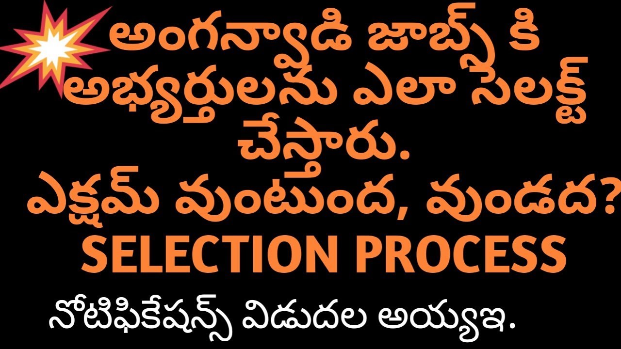 Anganwadi Vacancy 2021 | Anganwadi Teacher Qualification | Anganwadi Interview Questions in Telugu