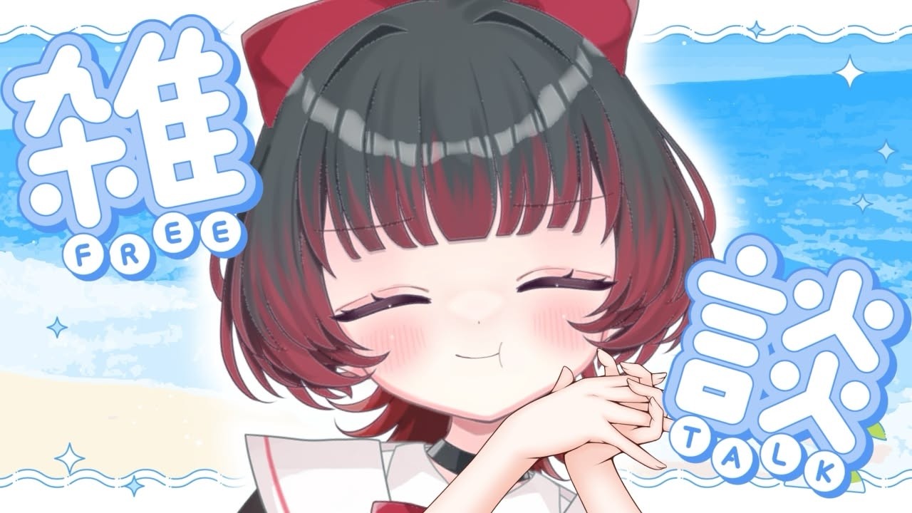 【初見歓迎】最近暑いね～【＃新人Vtuber】