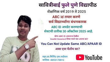 SPPU ABC ID Mandatory for all / You Can not update Same APAAR ID अशावेळी काय करावे ? Milind Padewar