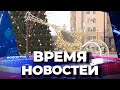 Новости Волгограда и области 10.12.2021 17-00
