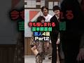 今も惜しまれる吉本新喜劇芸人4選part2 #芸能人 #芸能雑学 #shorts