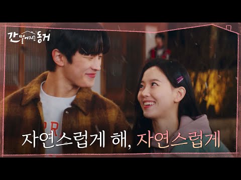&amp;quot;난 너 좋아서 만나는 거야&amp;quot; 강한나X김도완, 쇼윈도 커플에서 찐 커플로? #간떨어지는동거 EP.12 | tvN 210701 방송