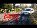 MITSUBISHIパジェロまだまだ頑張ります。#PAJERO#fight#toyota#ｼﾞﾑﾆｰ#パジェロでオフロード#4WD#車#キラSTAR#SUZUKI#shogun#デリカ#キラSTAR#