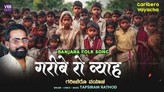 Tapsiram Rathod| Banjara folk Song | Garibero Vayacha Behan | Tapasiram new Thali bhajana screenshot 4