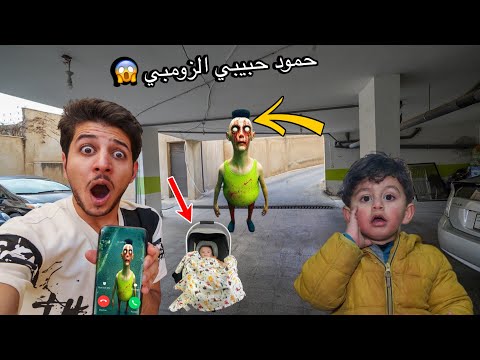 حمود حبيبي حمود الزومبي اتصل ع يوسف اخو عز وخطفه وهاجمني أنا وعز شوفو ايش صار بالآخر