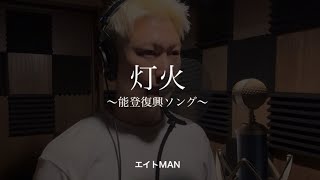 灯火
