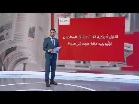 تحقيق: مقتل مهاجرين إثيوبيين في سجن بصعدة