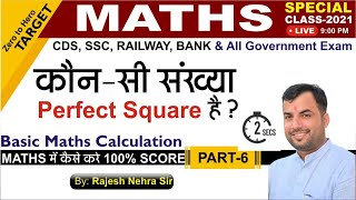 09:00PM | Basic Maths-6 | कौन-सी संख्या Perfect Square  है ? निकालें सिर्फ 2 Sec में I RAJESH NEHRA