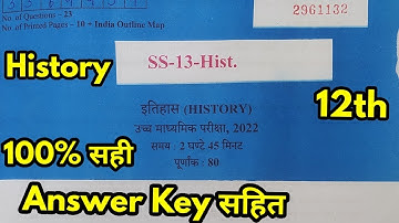 RBSE Class 12th Board History Answer Key 11 April 2022 |  इतिहास पेपर हल Solutions 2022 |
