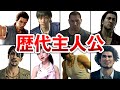 【歴代 龍が如く】各作品の主人公まとめ
