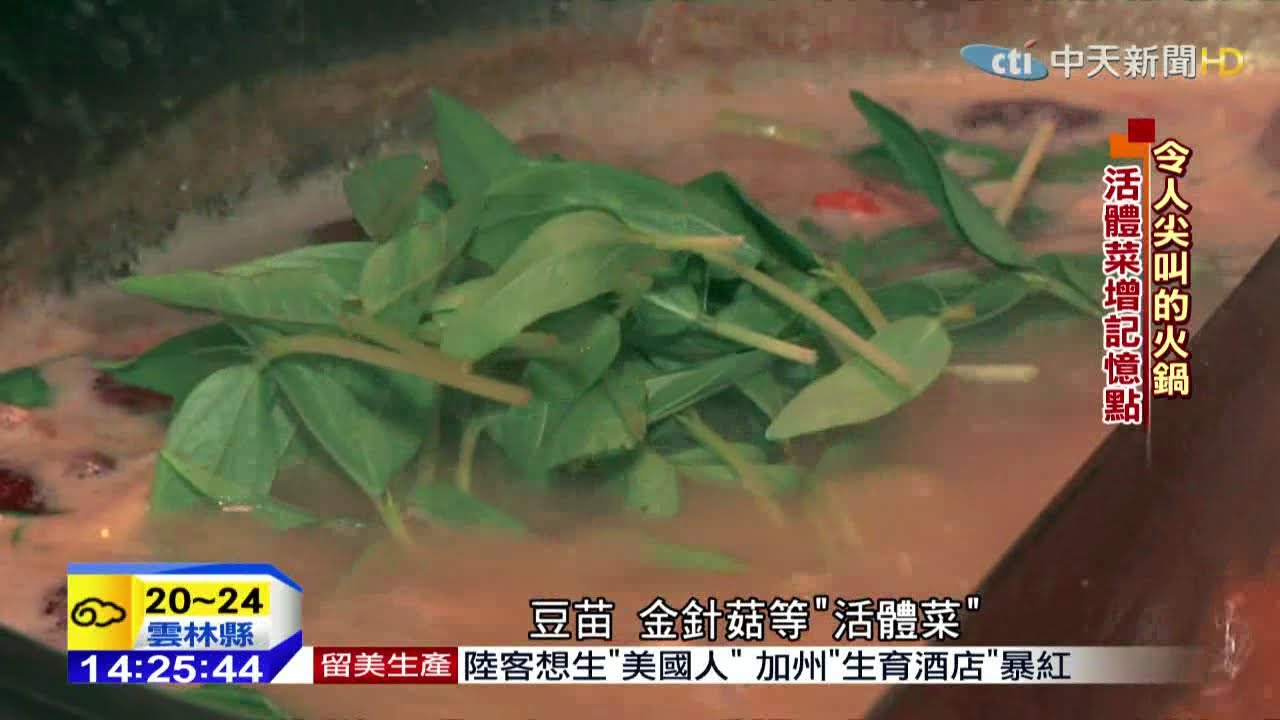 20150304中天新聞 搶「胃」大戰! 火鍋、燒烤講究「五感」體驗 縮圖