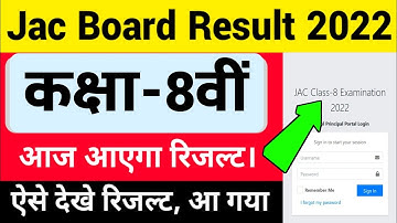 झारखंड जैक बोर्ड कक्षा 8वीं का रिजल्ट जारी, ऐसे देखे। Jac 8th result 202 download | Class 8th result