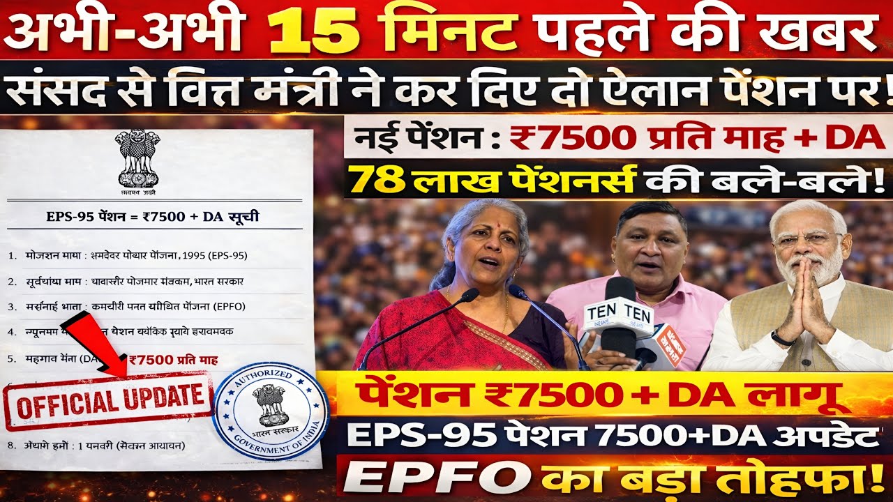 31/01/2026 Three Latest Updates | EPS Pension Update Today | EPS 95 Latest News | 