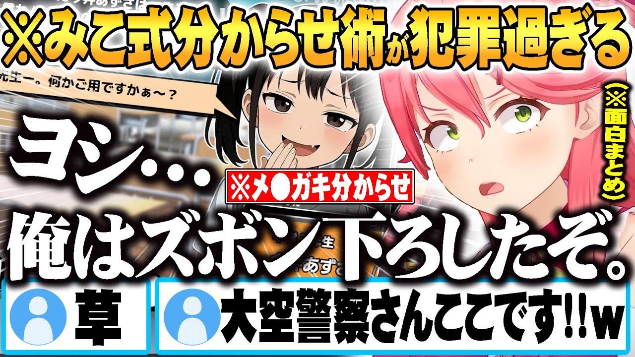 メ●ガキを分からせようとした結果、自分が一番ヤバいやつになり視聴者に大空警察を呼ばれそうになるさくらみこｗ【面白まとめ】【ホロライブ 切り抜き Vtuber さくらみこ】
