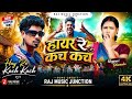 Hay Re Kach Kach 😍🔥 | New Nagpuri song 2026 | Ankit Hip Hop