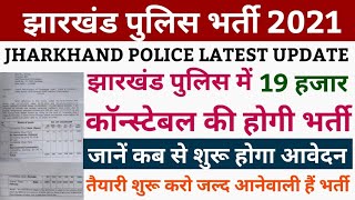 Jharkhand Police New Vacancy 2021  Jssc Vacancy 2021  Jharkhand Upcoming Vacancy 2021  Jharkhand