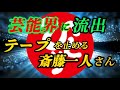 【斎藤一人…1本100万円の流出したテープ】※このお話が聞ける人は特別に選ばれた人です。【全てのよき事が雪崩の如く起こります】眠りながら聴いてください☺️