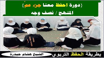 ❤احفظ معنا ❤ سورة النازعات 34 - النهاية  ❤