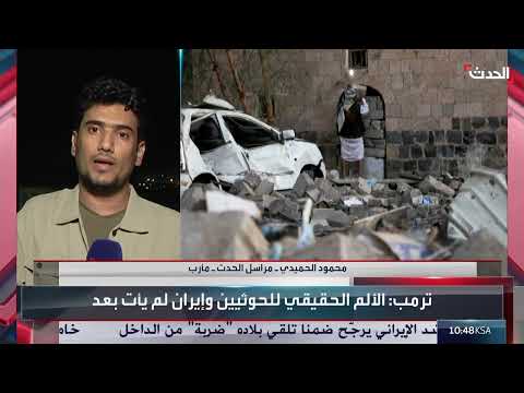 مراسل الحدث: غارتان أميركيتان على مواقع حوثية في جزيرة كمران غرب الحديدة