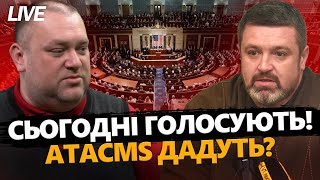 Конгрес США ГОЛОСУЄ за надання ДОПОМОГИ Україні / Підтримка США змінить позицію Шольца щодо TAURUS?