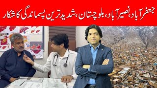 Jafarabad,NaseerAbad, Balochistan Shadeed Pasmandgi ka shikar || Dr Affan Qaiser