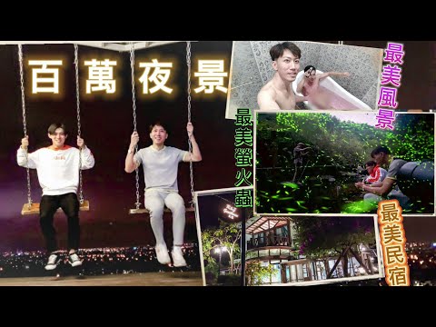 跟我們一起去旅行~2021宜蘭最新浪漫景點Vlog