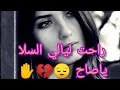 جديد اجمل اغنيه شعبيه هنادي الغادر راحت ليالي السلا ياصاح 2022