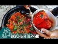 🍲 Фаршированный перец в казане на уличной печи | Вкусные рецепты Гордеевых