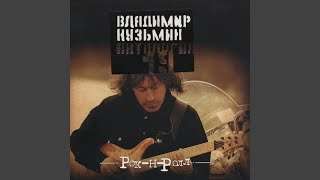 Video thumbnail of "Vladimir Kuzmin - Семь морей"