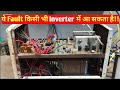✅ये fault किसी भी inverter में आ जाता है! Inverter repair in hindi|Skill development
