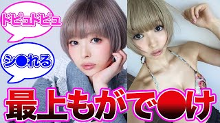 拷問官『最上もが(29)でヌけ…』ワイ『えっ…』→結果…【ネットの反応】