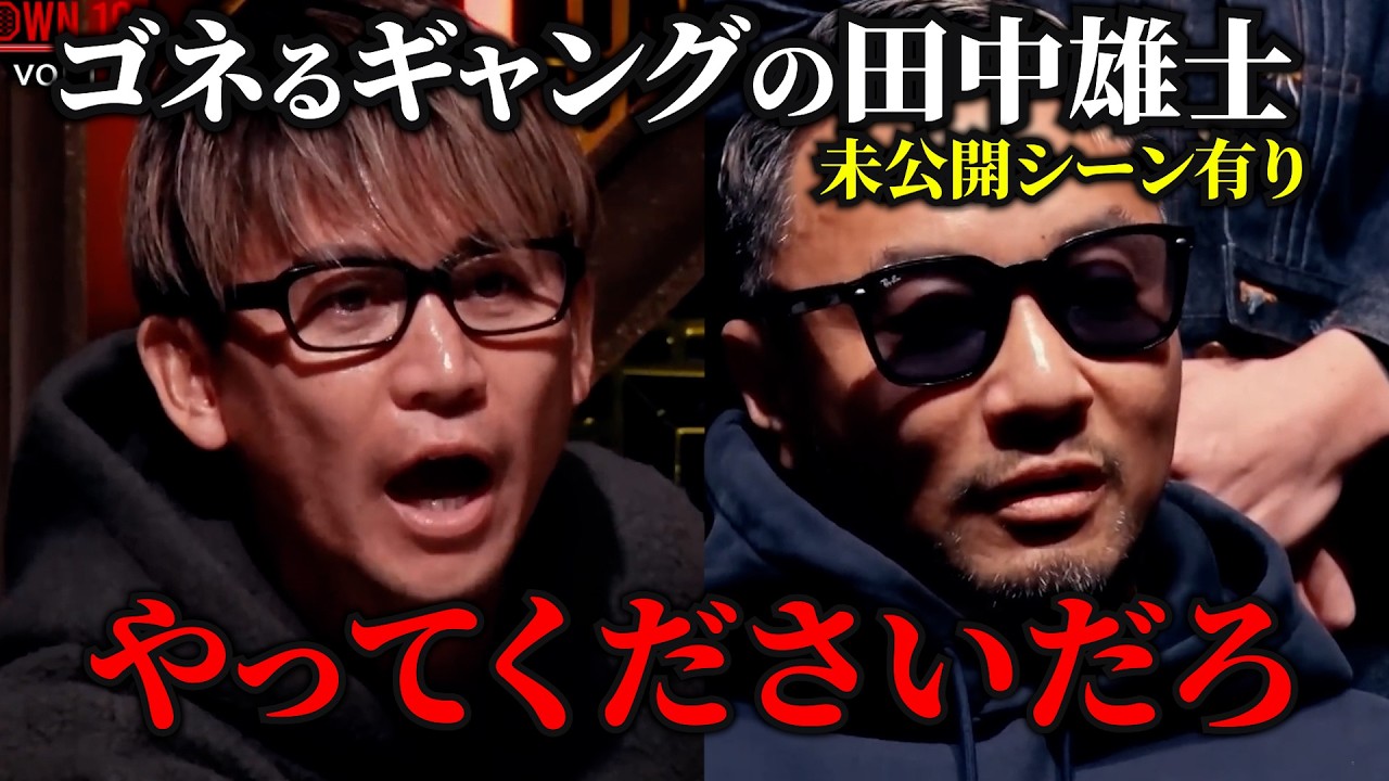 萩原裕介が体重や言い訳でゴネるギャング田中雄士にブチギレ！瓜田純士も仲裁に入る…【朝倉未来/ブレイキングダウン/BreakingDown/オーディション/朝倉海】