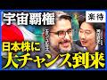 【国策に売りなし】エミン・ユルマズも期待の100兆円市場/月面開発の日本代表・ispaceが握る地政学のカギ/日経平均30万円、米中新冷戦時代の主役は宇宙《袴田武史×エミン・ユルマズ》