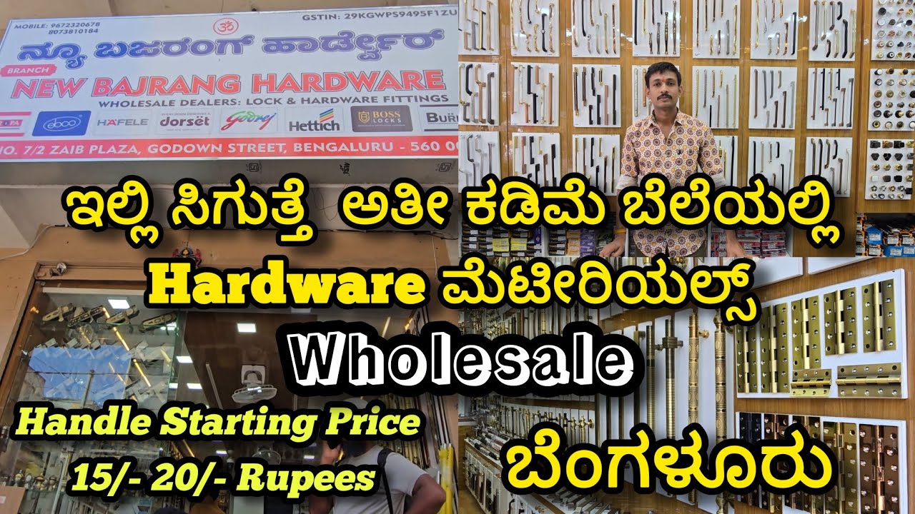 Hardware Handle Starting Price Just 15 To 20 Rupees, ಇಲ್ಲಿ ಸಿಗುತ್ತೆ ಅತೀ ಕಡಿಮೆ ಬೆಲೆಯಲ್ಲಿ Hardware