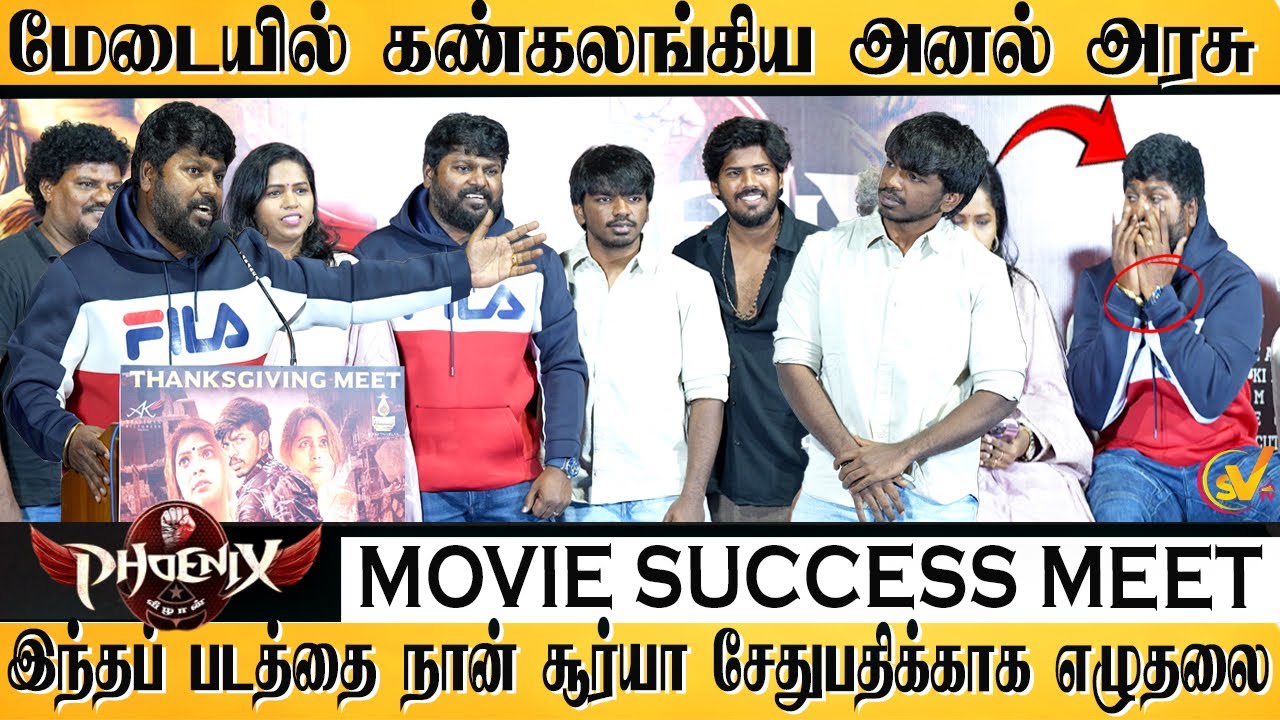 மேடையில் கண்கலங்கிய அனல் அரசு | Phoenix Tamil Movie  Success Meet | Anal Arasu Speech |  SV TV |
