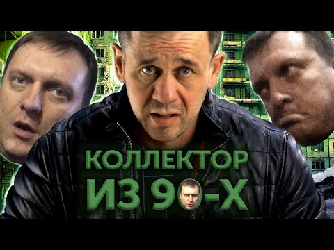 ВИДЕО-КОЛЛЕКТОРА УГРОЖАЛ ПОБИТЬ ОКНА! | Как не платить кредит | Кузнецов | Аллиам