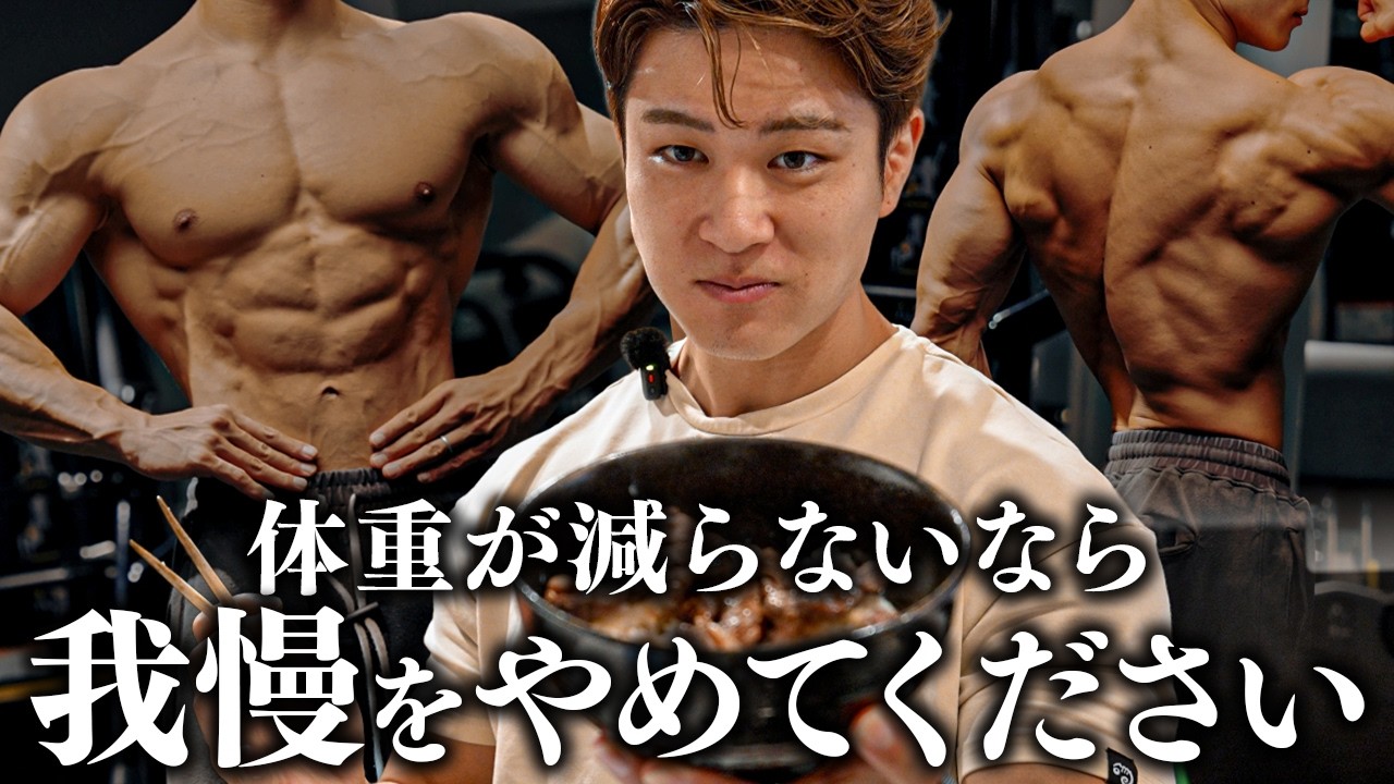 なぜあなたのダイエットは続かないのか？その理由を話します。