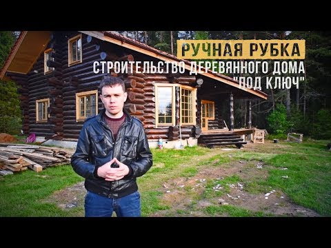 Как выглядит рубленный дом